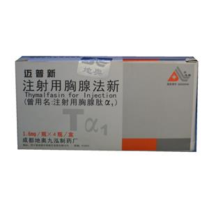 注射用胸腺法新(迈普新)