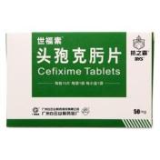 头孢克肟胶囊(世福素)