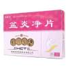盆炎净片(回春堂)