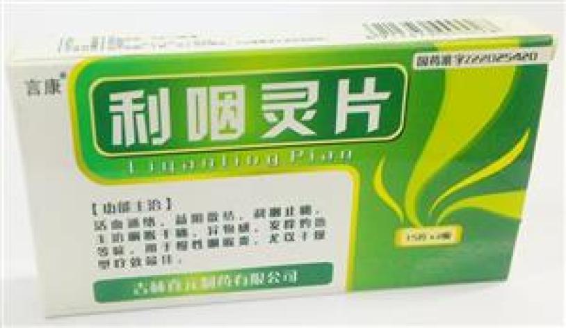 利咽灵片(言康)(利咽灵片)_价格_说明书_功效_副作用