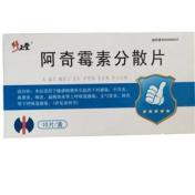 阿奇霉素分散片(修正药)