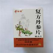 复方丹参片(植物园)