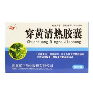穿黄清热胶囊()(穿黄清热胶囊)_价格_说明书_功效_副