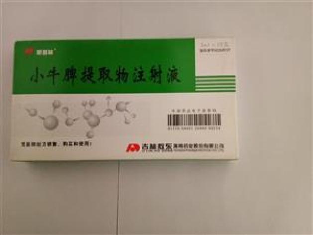 小牛脾提取物注射液(斯普林(小牛脾提取物注射液)_价格_说明书_功效