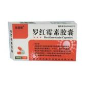 罗红霉素胶囊(盛杰奥)