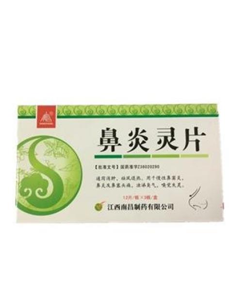 鼻炎灵片()(鼻炎灵片)_价格_说明书_功效_副作用_恒牛