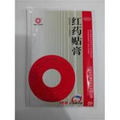 红药贴膏(沈阳红药集团)