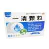 一清颗粒()