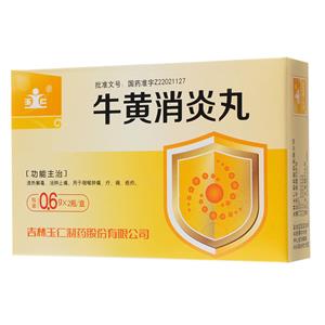 牛黄消炎丸(鸿陶茂)