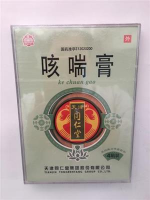 咳喘膏