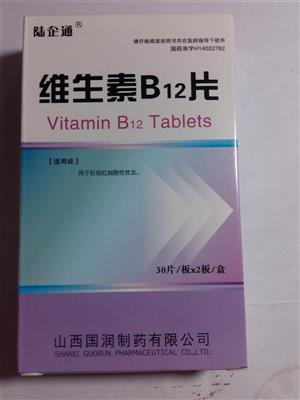 维生素B12片()