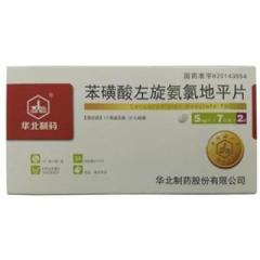 苯磺酸左旋氨氯地平片(华北)