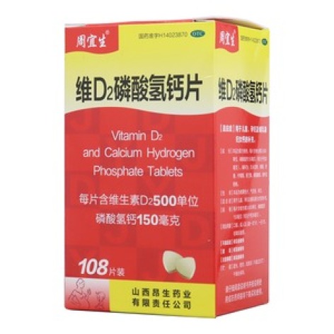 维D2磷酸氢钙片(昂生)包装主图
