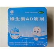 维生素AD滴剂(大水)