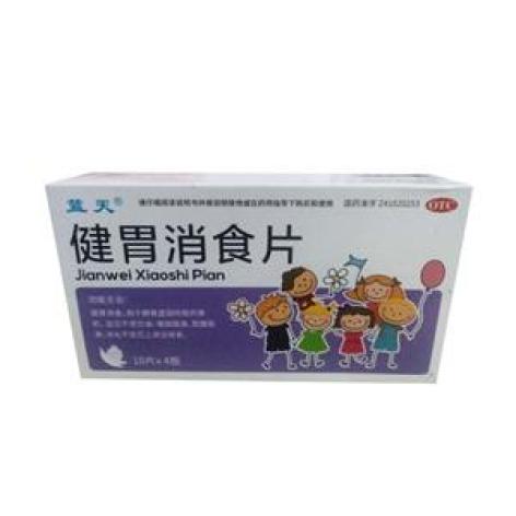 健胃消食片(蓝天)包装主图