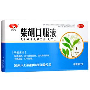 柴胡口服液(天方)