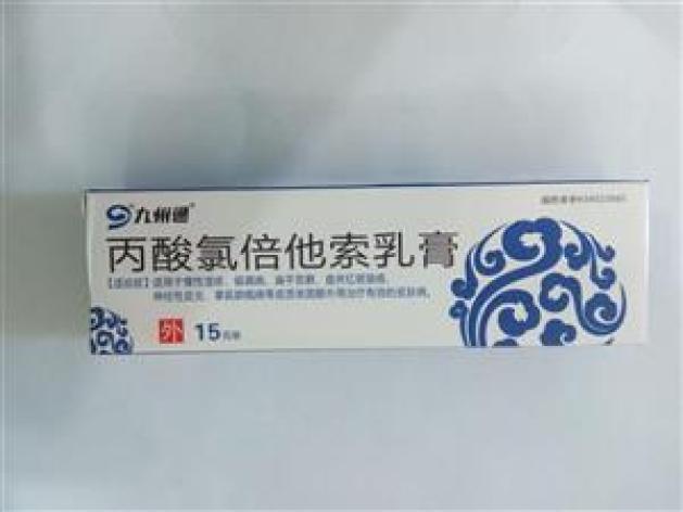 品牌名称九州通 通用名称丙酸氯倍他索乳膏 生产厂家福元药业有限公司