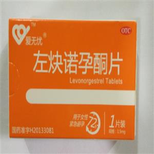 左炔诺孕酮片(爱无忧)
