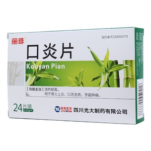 口炎片(丽珠)