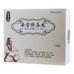 平常人可以吃安宫丸吗 653895_497976_380.jpg@!240w_240h.jpg