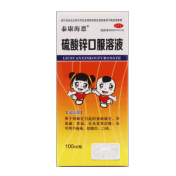 硫酸锌口服溶液(海恩)
