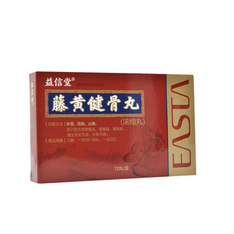 藤黄健骨丸(益信堂)包装主图