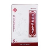 舒筋活络止痛膏(余良卿号)