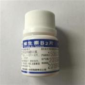 维生素B2片(白敬宇)