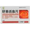 舒筋活血片(广宇制药)