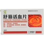 舒筋活血片(广宇制药)