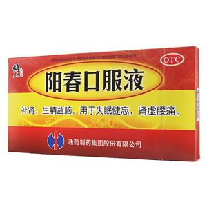 阳春口服液(修正)