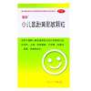 小儿氨酚黄那敏颗粒(爱英)
