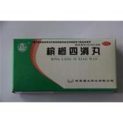 槟榔四消丸(汉王)