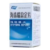 海珠喘息定片(桑海)