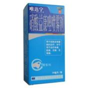 硝酸益康唑喷雾剂(唯达宁)