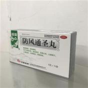 防风通圣丸(旺龍)