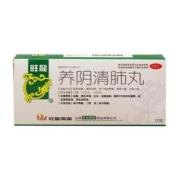 养阴清肺丸(旺龍)