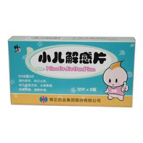 小儿解感片(修正)包装主图