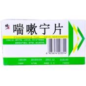 喘嗽宁片(修正)