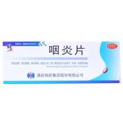 咽炎片(修正)