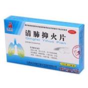 清肺抑火片(滇虹)