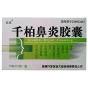 千柏鼻炎胶囊(意通)