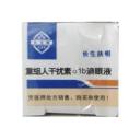 重组人干扰素α1b滴眼液