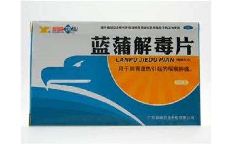 蓝蒲解毒片(新峰)主图 蓝蒲解毒片(新峰)主图