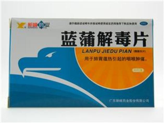 蓝蒲解毒片(新峰)包装主图