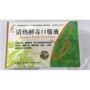 清热解毒口服液(伊龙)