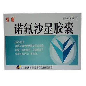 诺氟沙星胶囊(刻康)