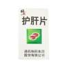 护肝片(修正)