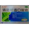 清热解毒口服液(太极)