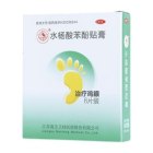 水杨酸苯酚贴膏(鸡眼膏)